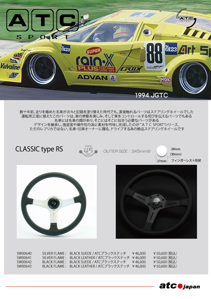 20240901-ATC_CLASSIC_sport-